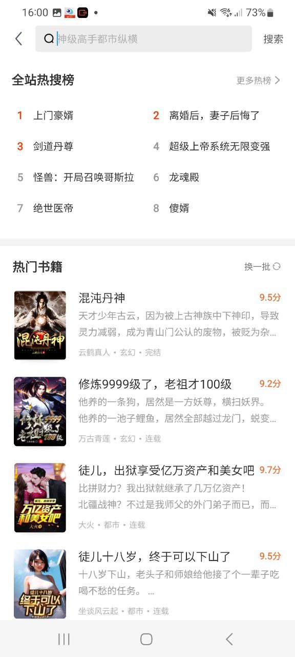 扎堆小说