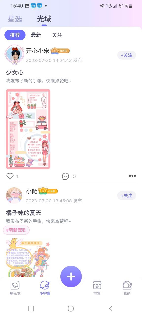 星光手帐
