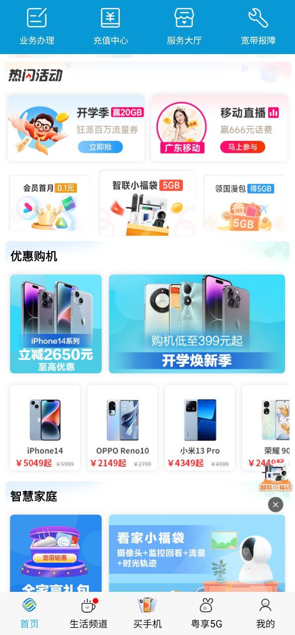 广东移动