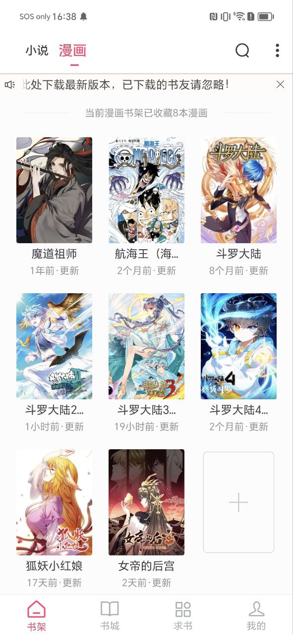 小小追书
