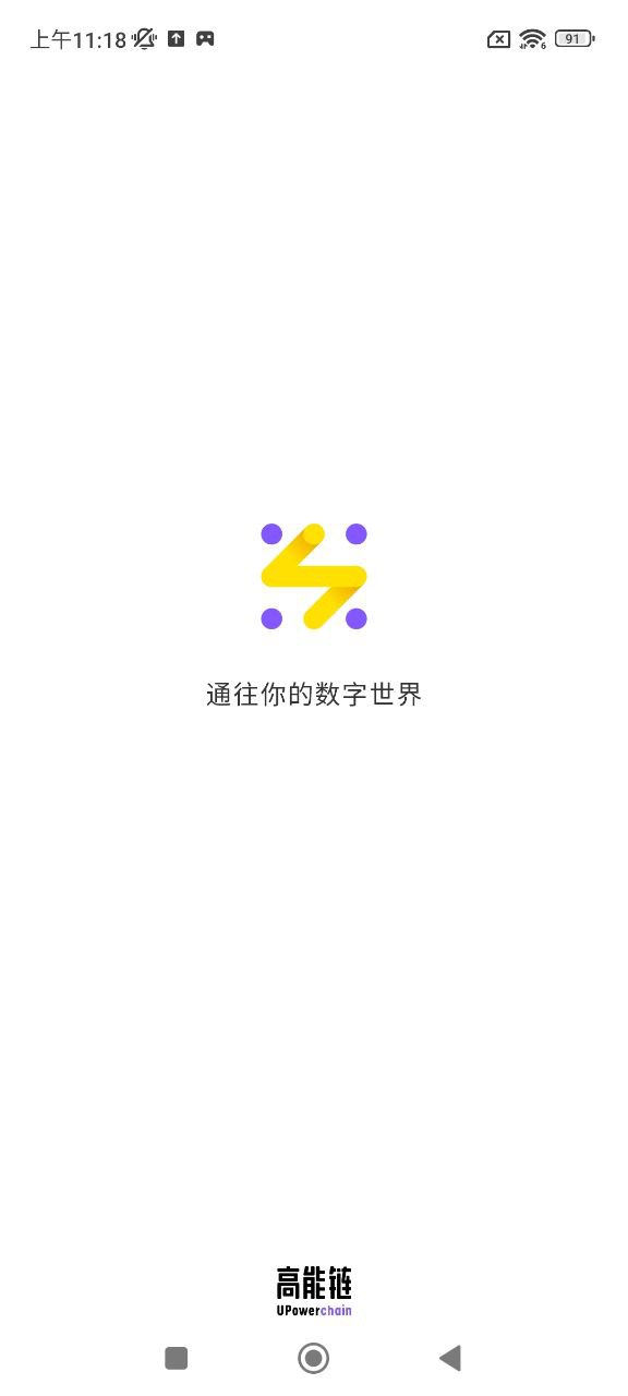 高能链