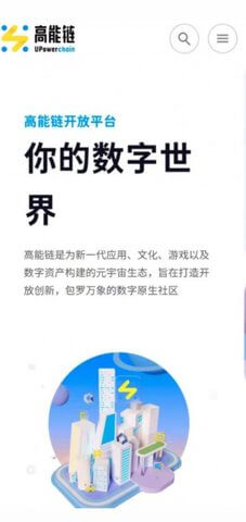 高能链