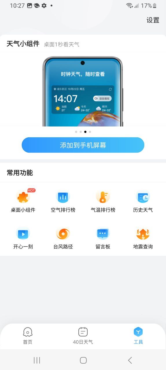 2345天气王