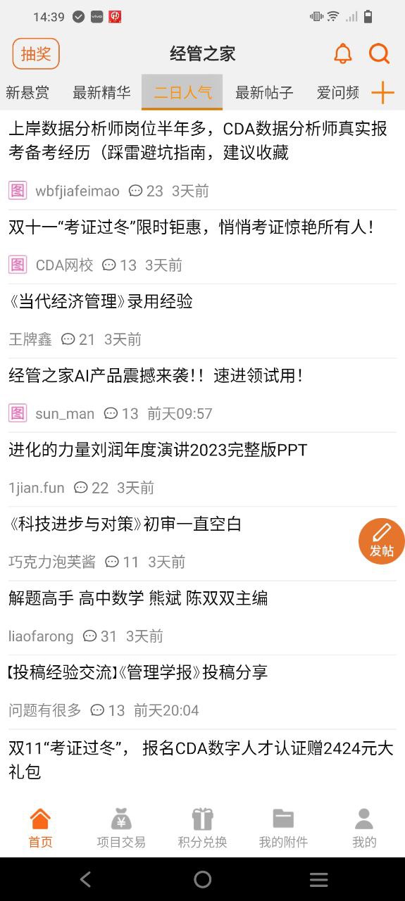 经管之家