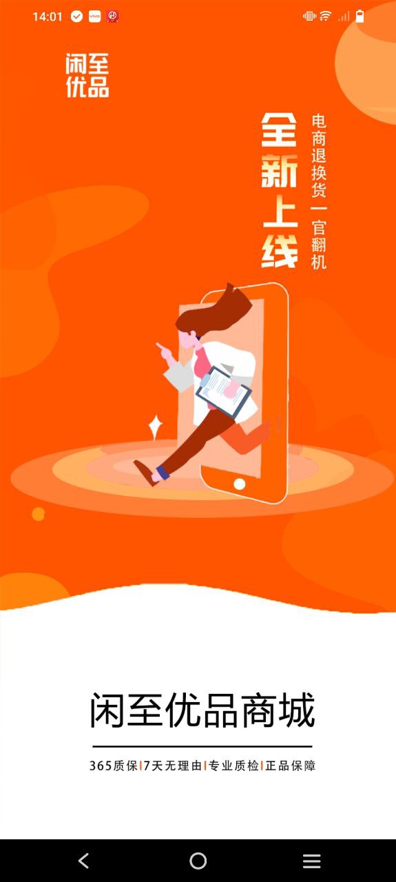 闲至优品