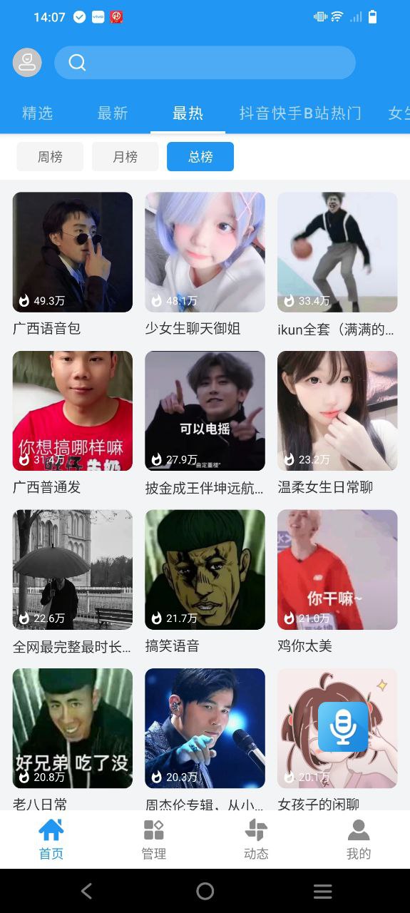 千变语音