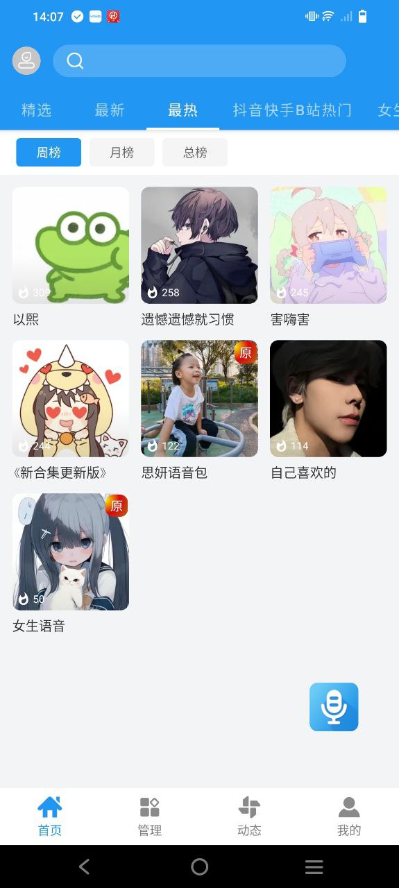 千变语音