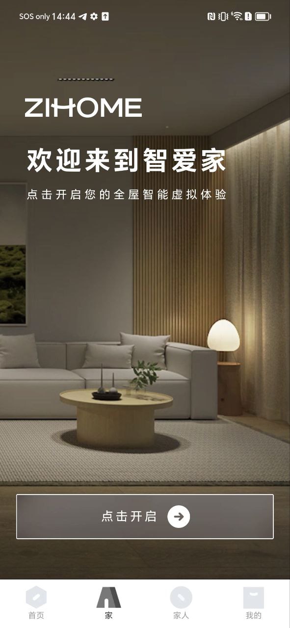 智爱家