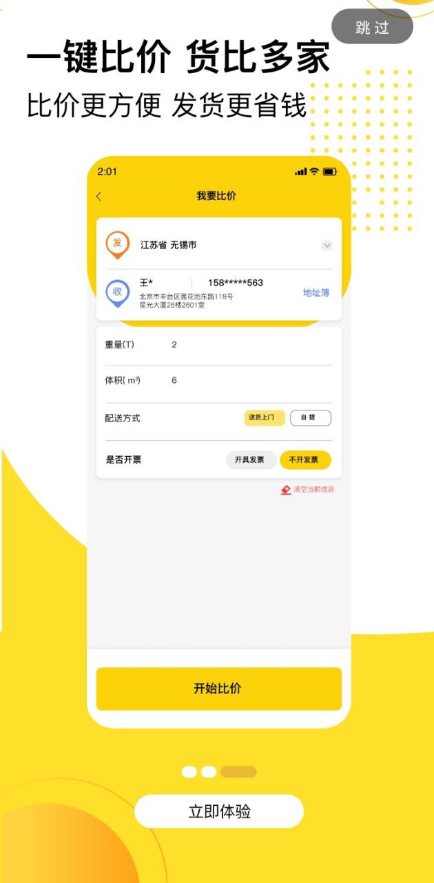 发货帮