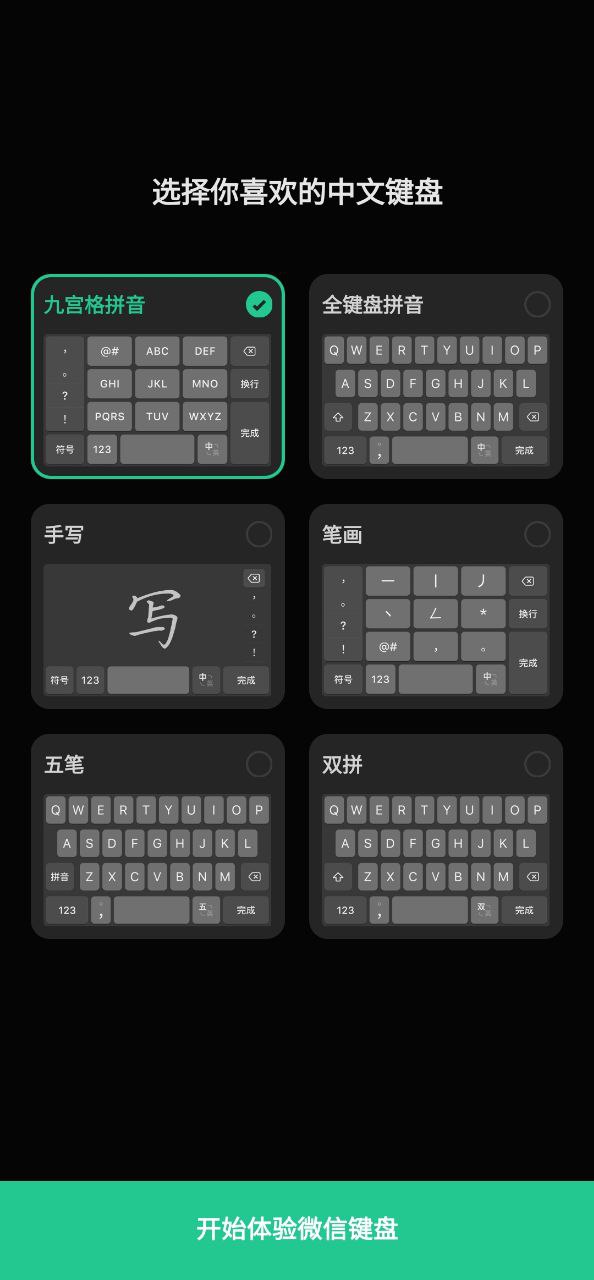 微信键盘