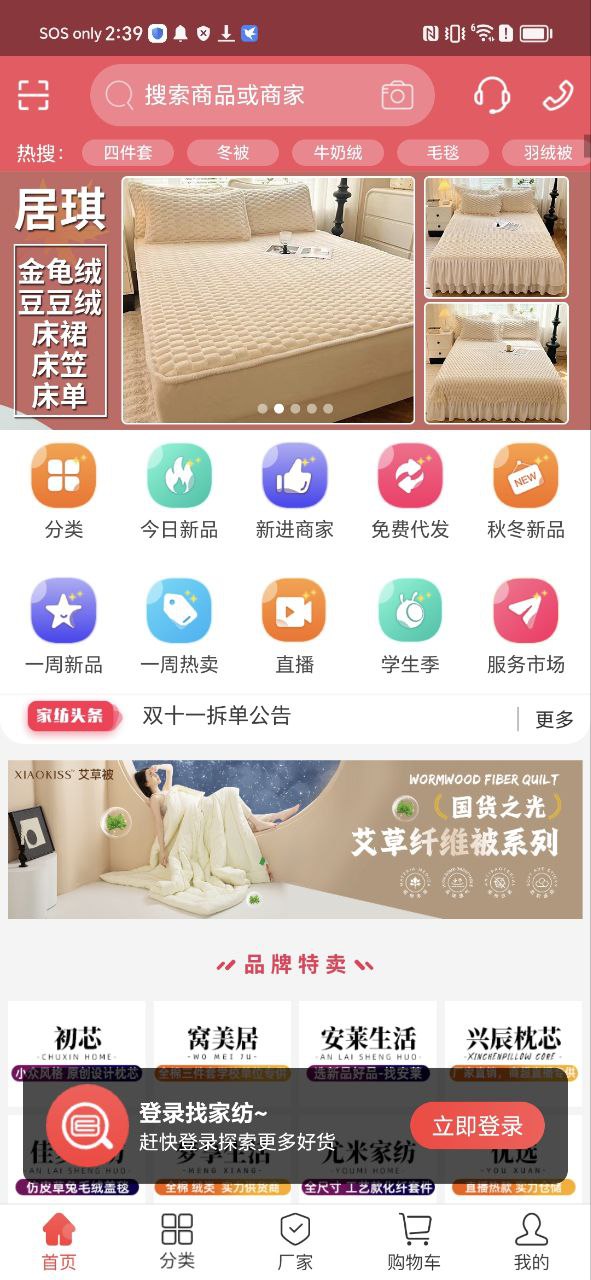 找家纺