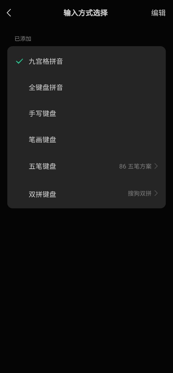 微信键盘