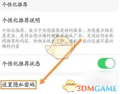 设置隐私密码