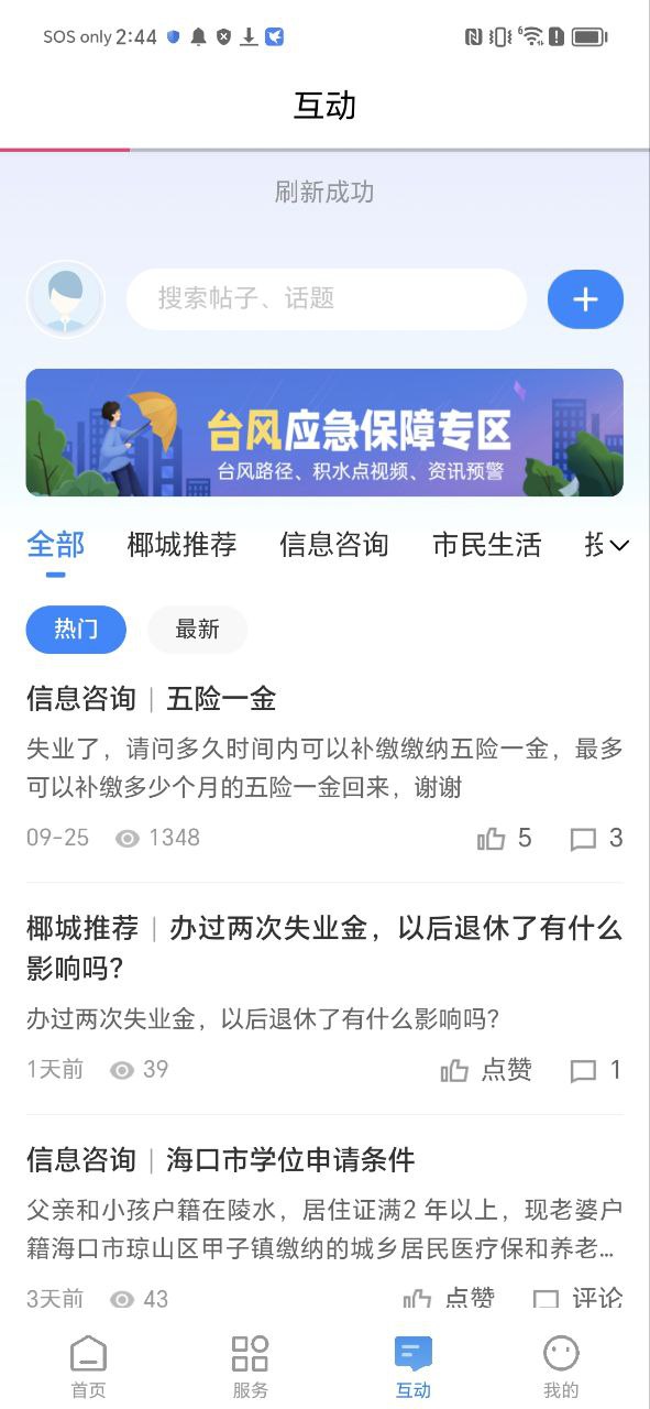 椰城市民云