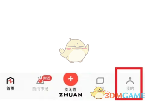 转转APP个人中心