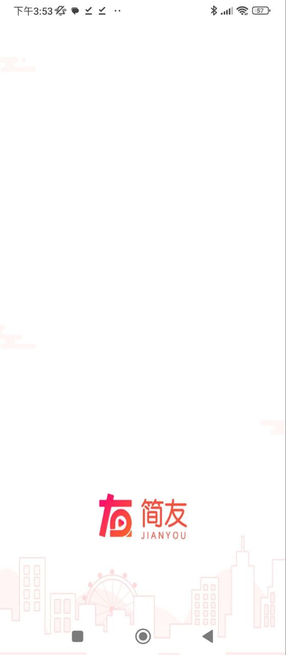简友