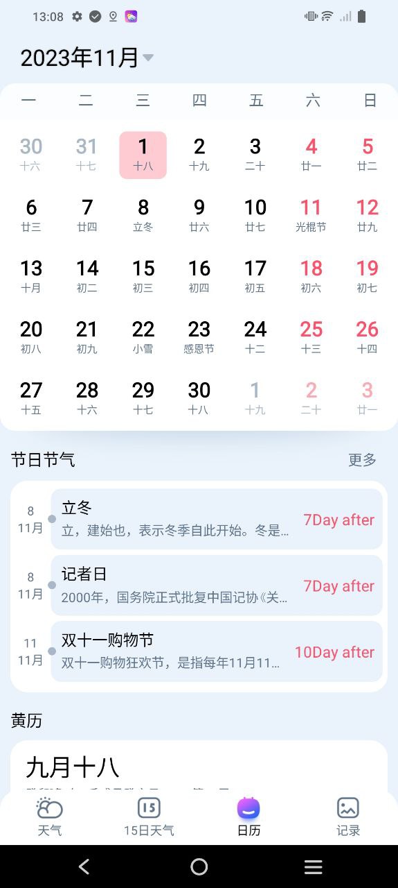 超准天气