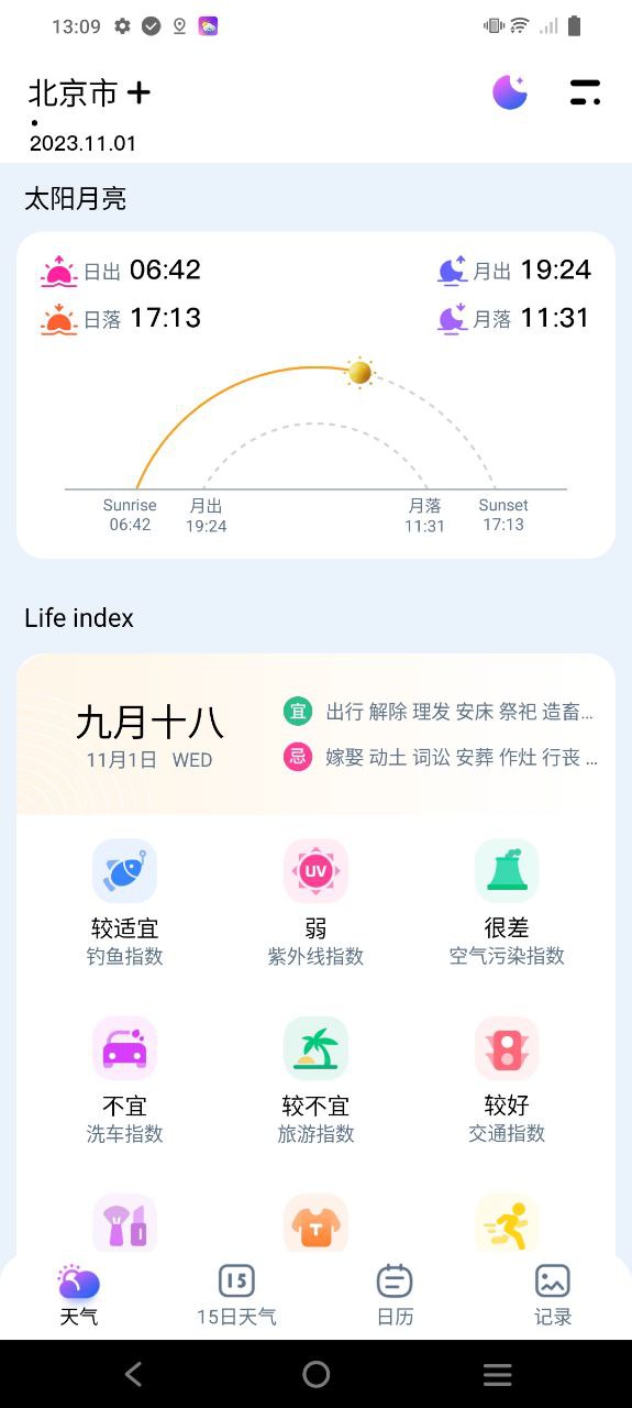 超准天气