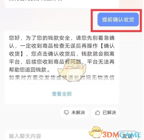 确认提前收货