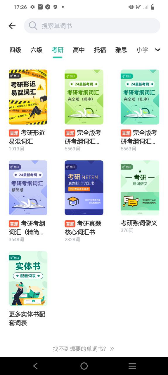 扇贝单词