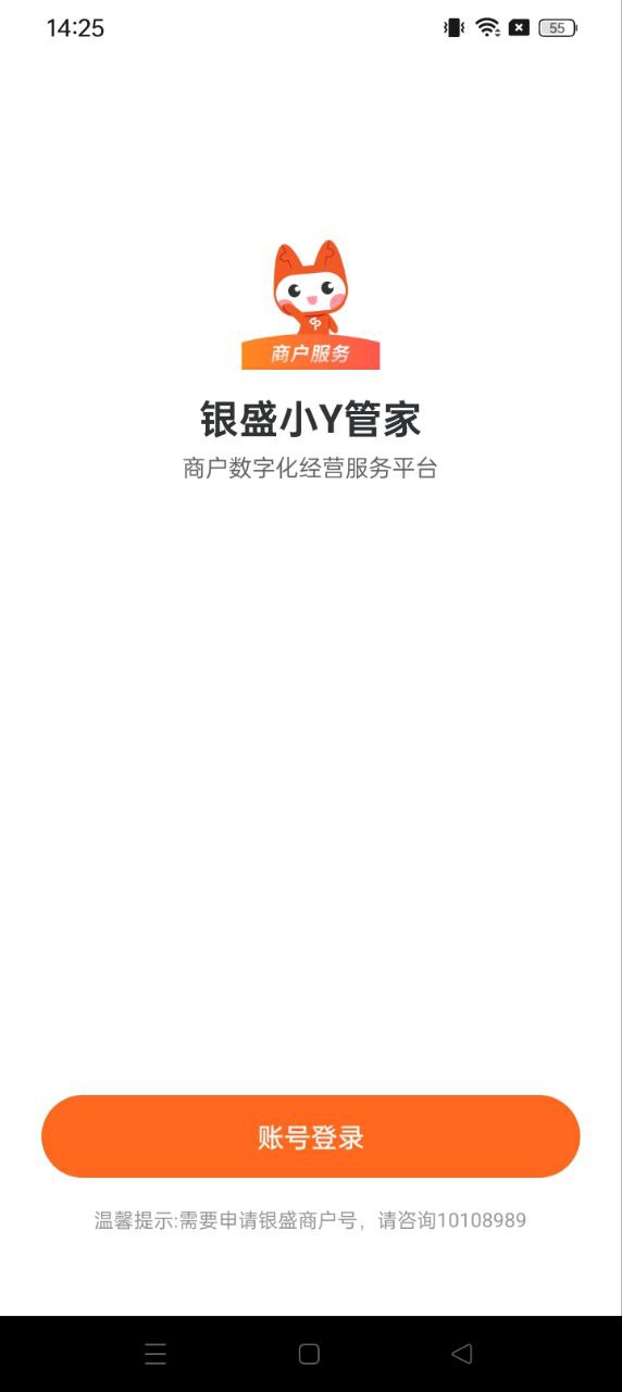 银盛小Y管家