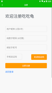 吃吃龟