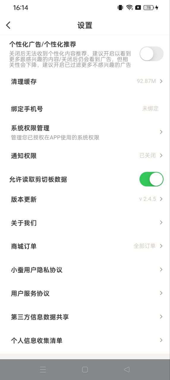 小蚕霸王餐