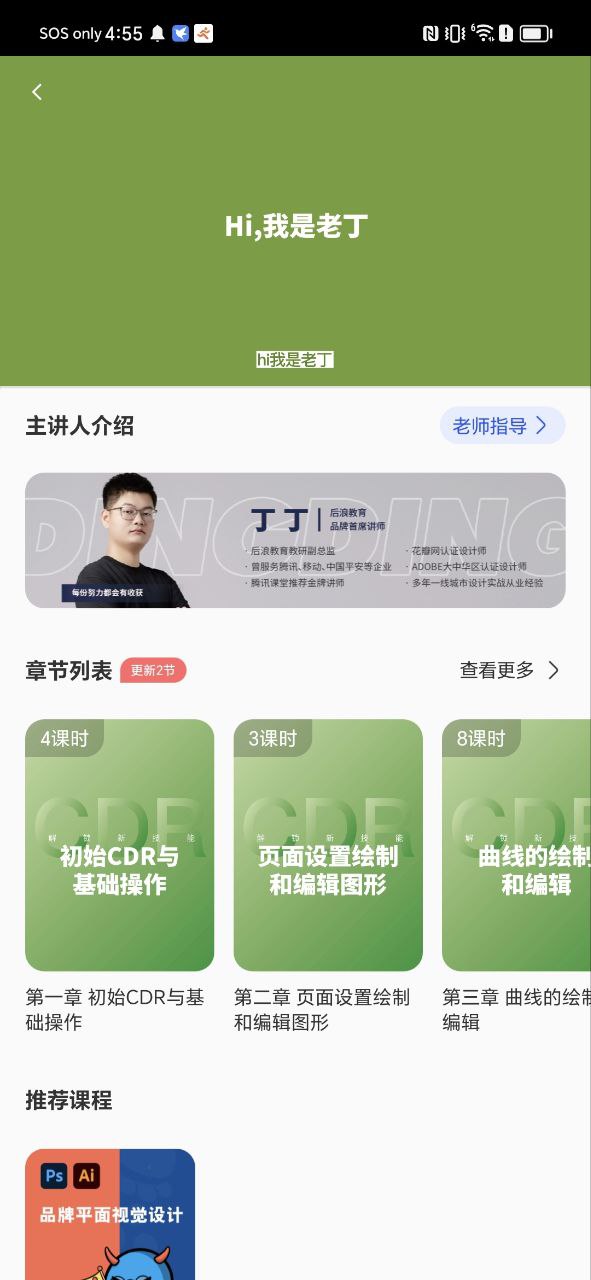 后浪学设计
