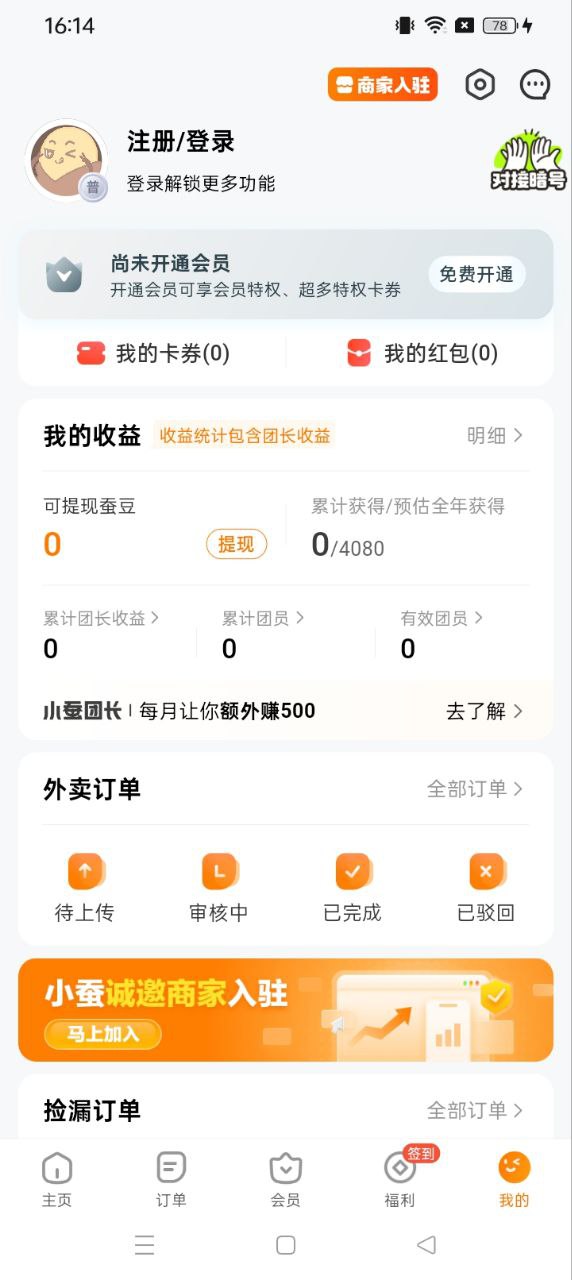 小蚕霸王餐