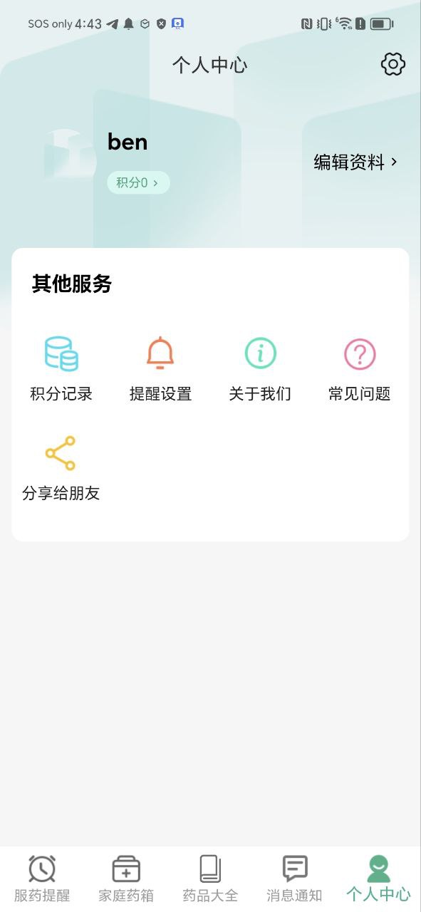 吃药啦