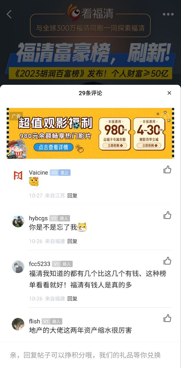 看福清