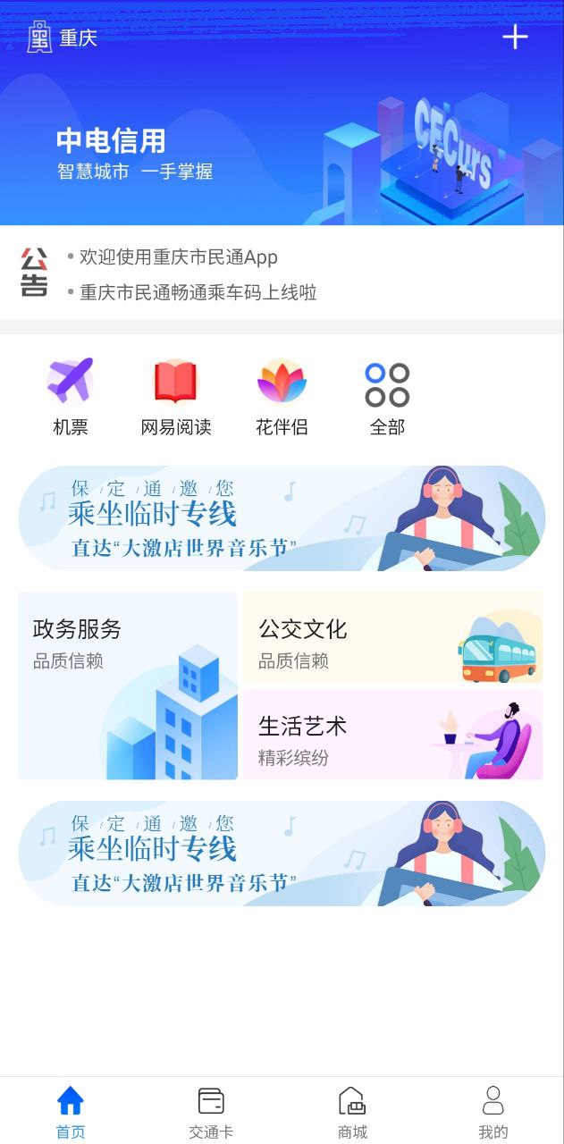 重庆市民通