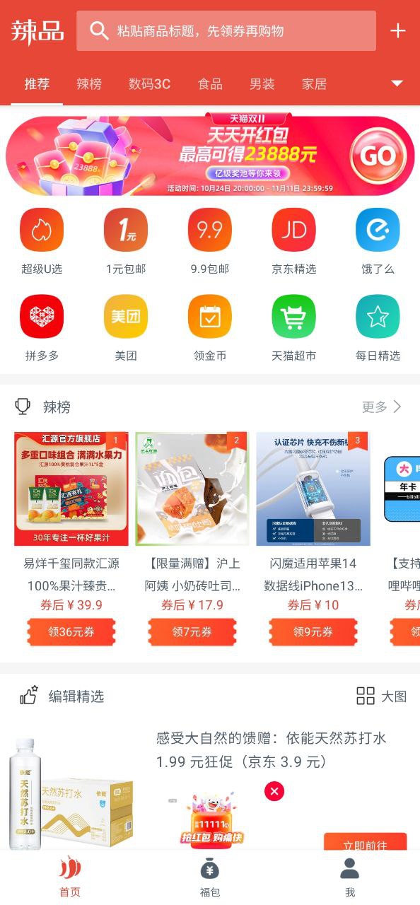 辣品