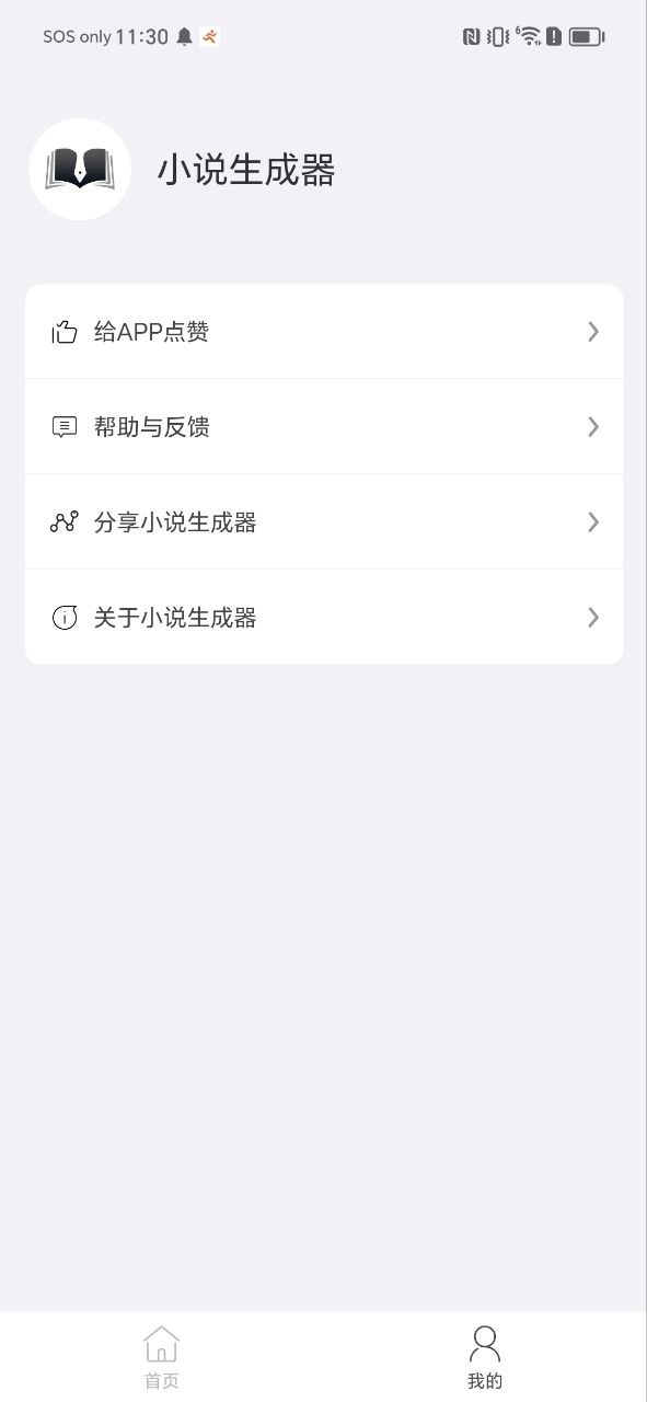 小说生成器