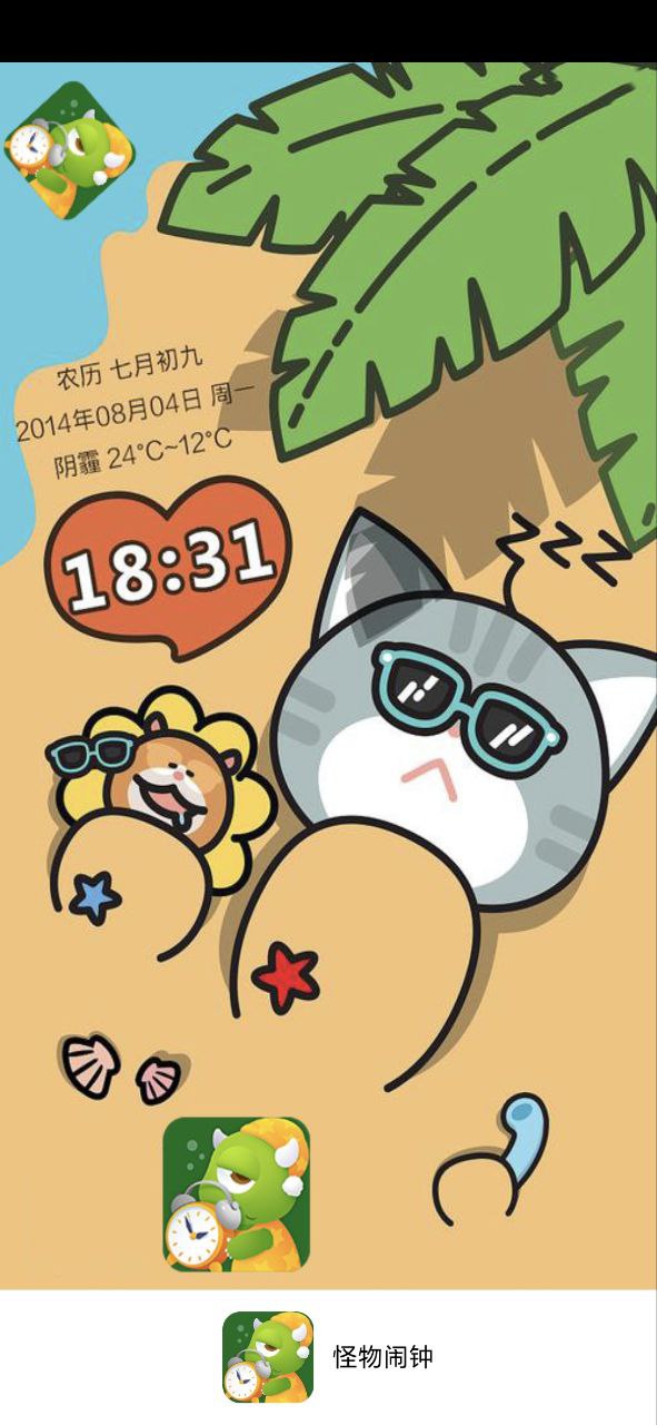 怪物闹钟