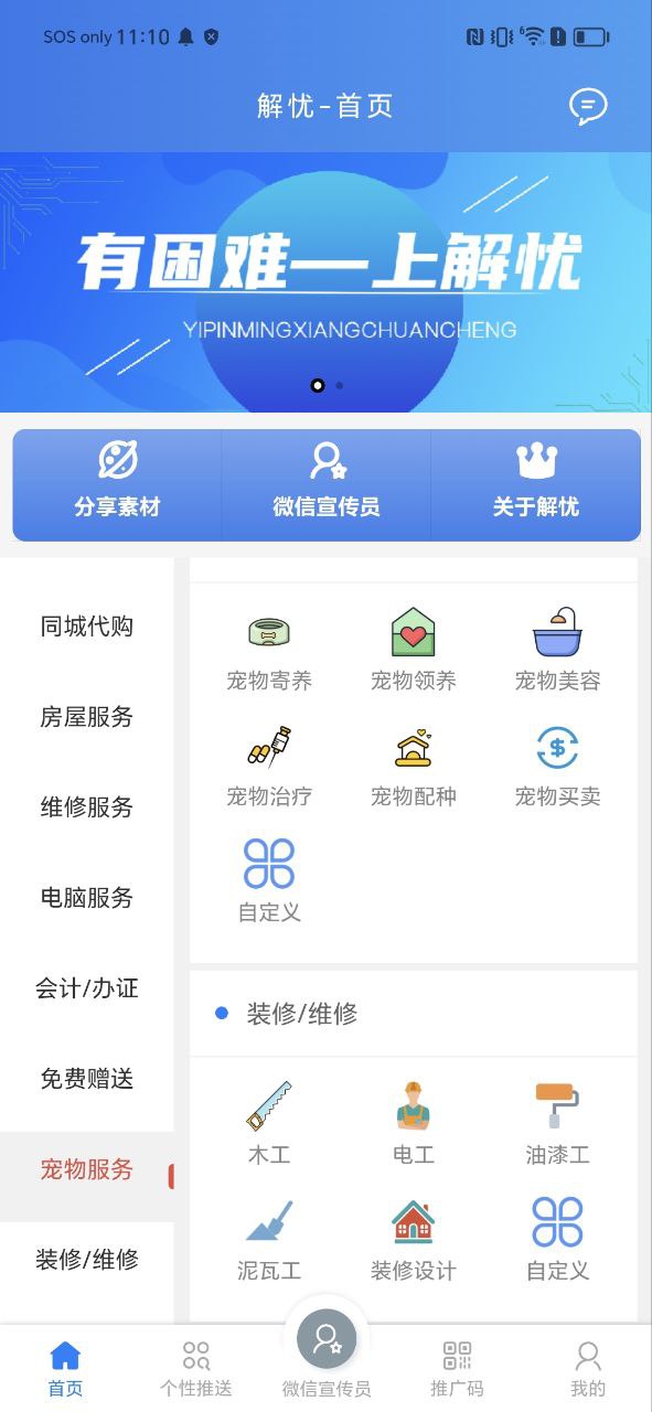 解忧