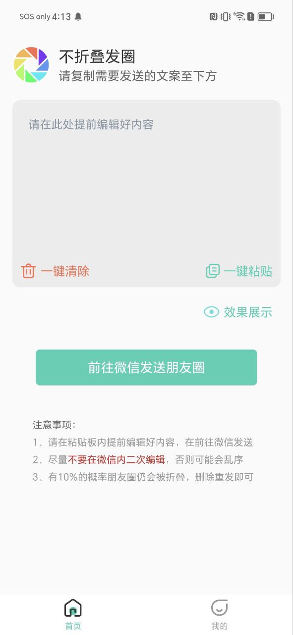 朋友圈不折叠输入法