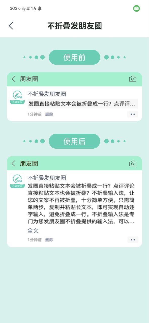 朋友圈不折叠输入法