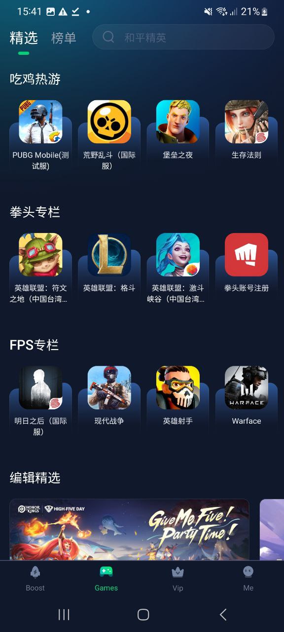 迅游加速器