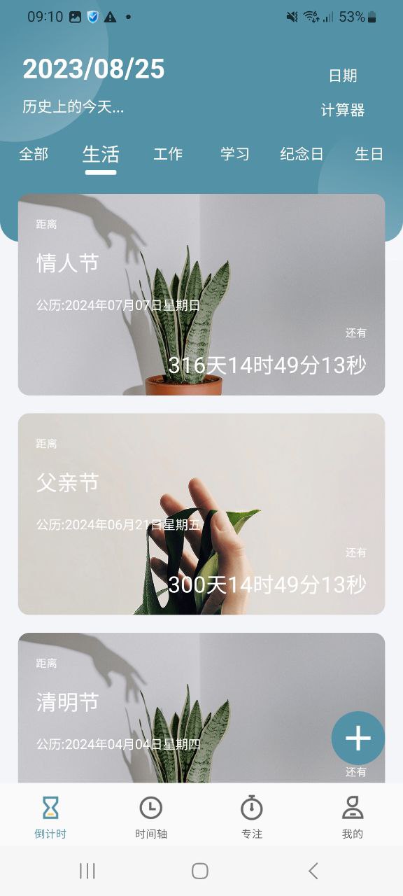 计时器