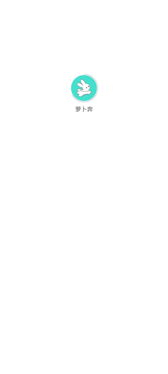 萝卜奔