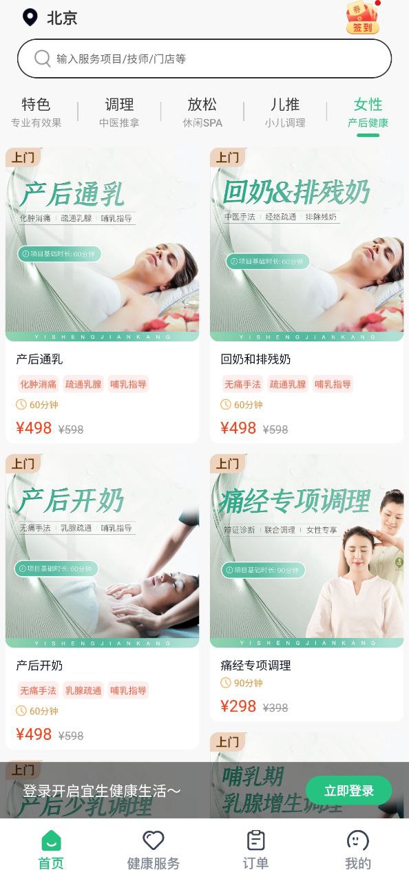 宜生健康