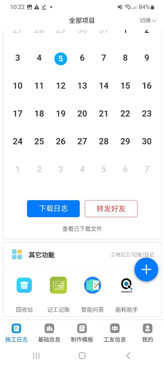 施工日志