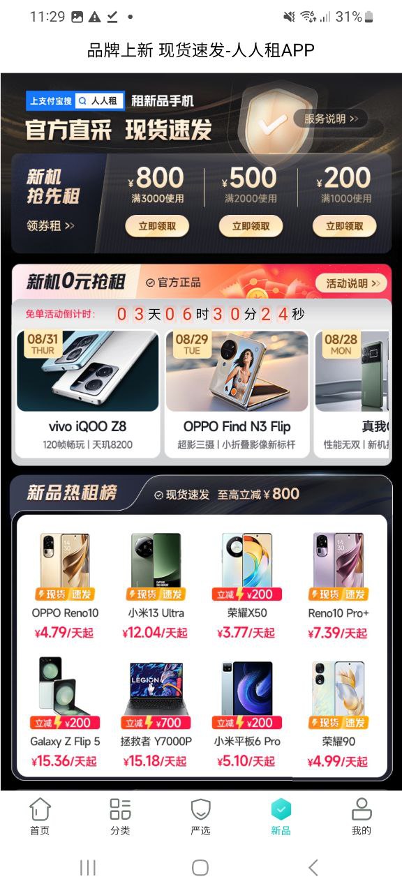 人人租机