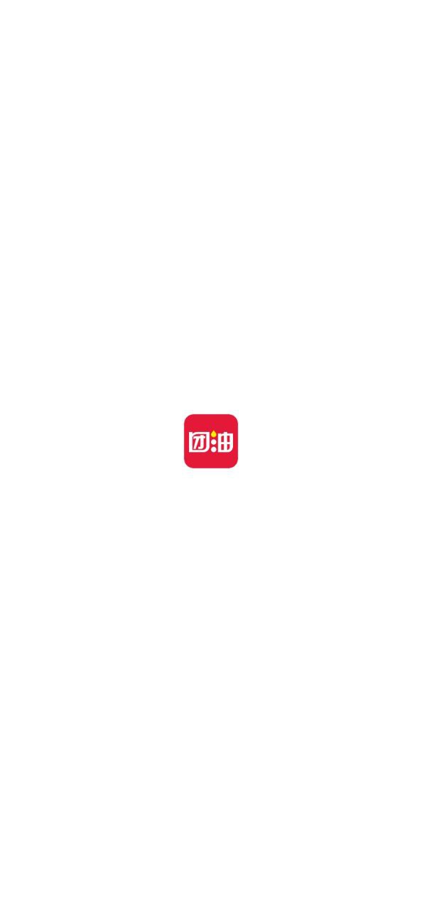 团油