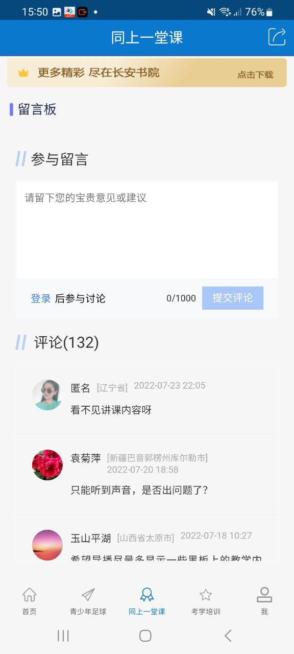 长安书院