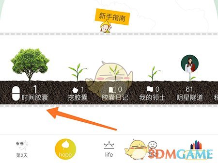 HOPE时间胶囊主界面