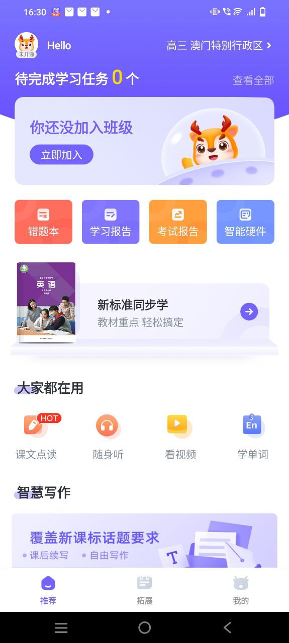外研优学
