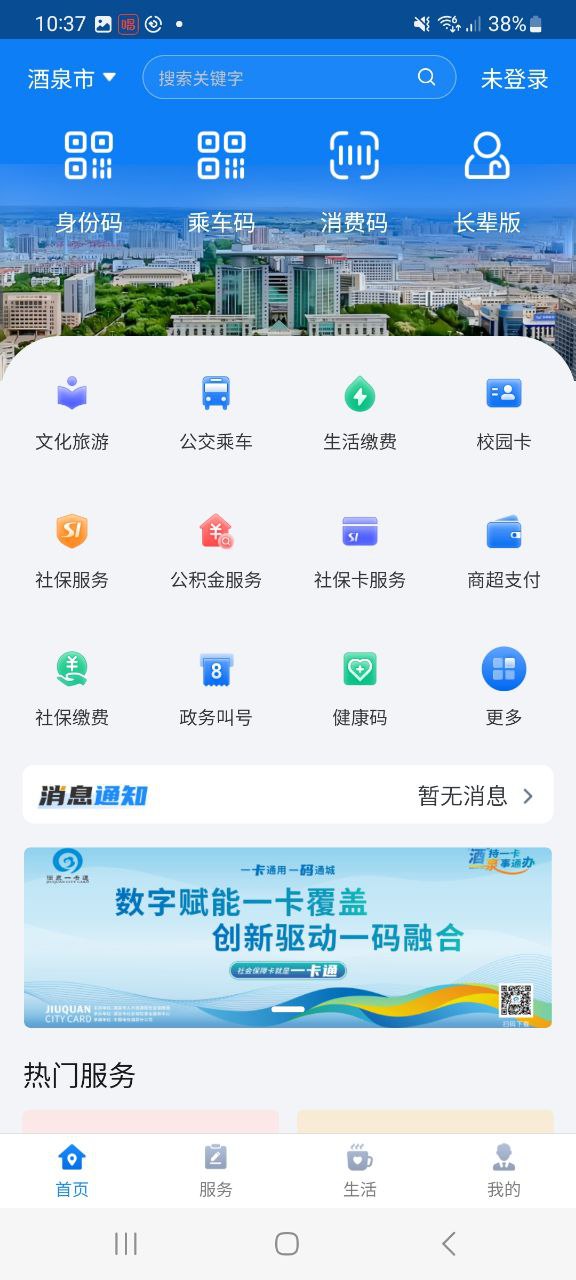 酒泉一卡通