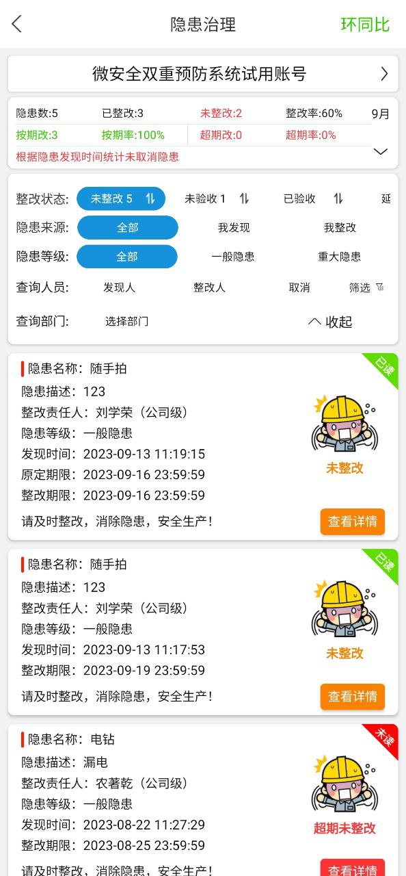 微安全